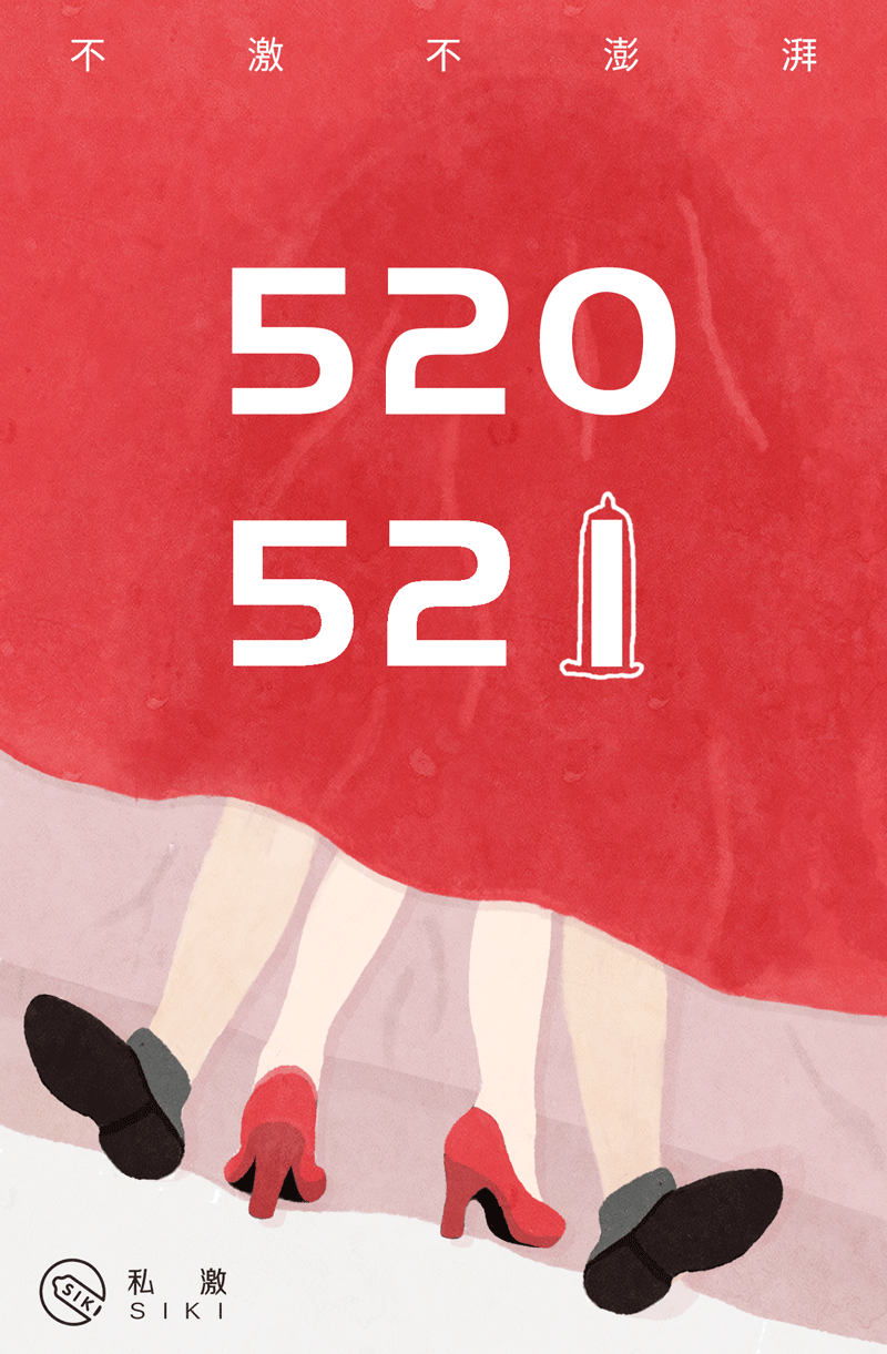 创意520节海报（看完了让人超想恋爱）(29)