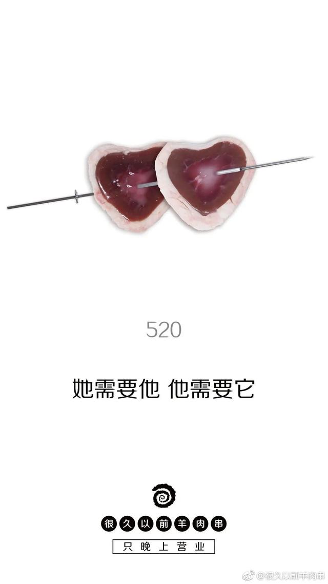 创意520节海报（看完了让人超想恋爱）(63)