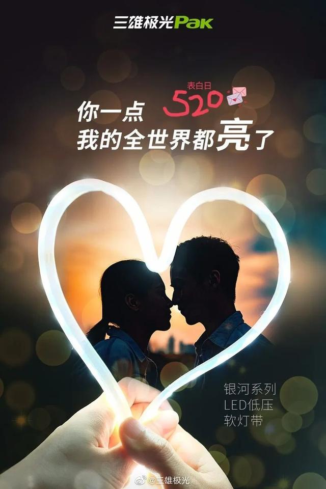 创意520节海报（看完了让人超想恋爱）(3)