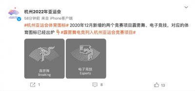 ​电子竞技列入2022年杭州亚运会（电子竞技成为杭州亚运会正式竞赛项目）