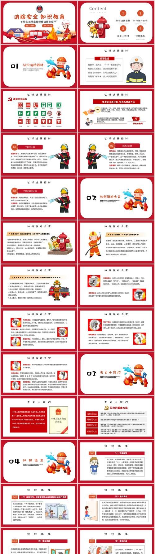 幼儿园消防安全教育知识内容
