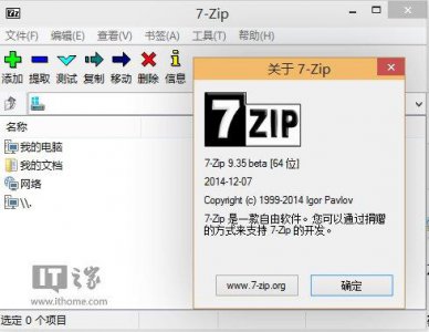 ​免费的7z解压工具（免费开源解压缩工具7-Zip）