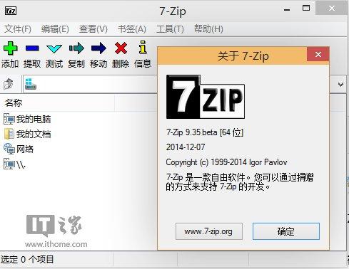 免费的7z解压工具（免费开源解压缩工具7-Zip）(1)