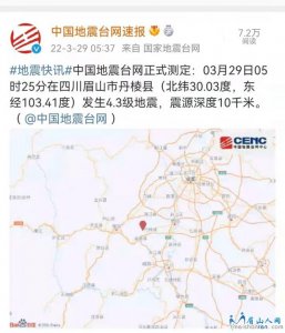 ​地震最新消息 四川眉山 眉山地震了3月29日5时25分